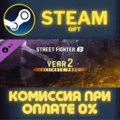 ✅Street Fighter™ 6 - Year 2 Ultimate Pass✅СТИМ✅ПК✅ГИФТ