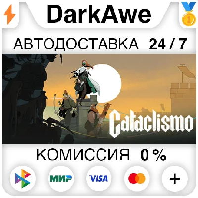 Cataclismo STEAM•RU ⚡️AUTODELIVERY 💳0%