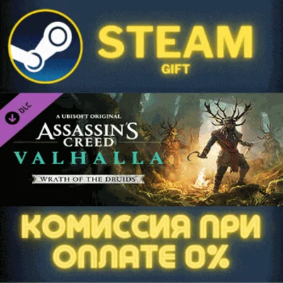✅Assassin´s Creed Valhalla - Wrath of the Druids✅СТИМ