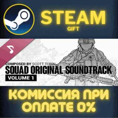 ✅Squad - Original Soundtrack✅СТИМ✅ПК✅ГИФТ