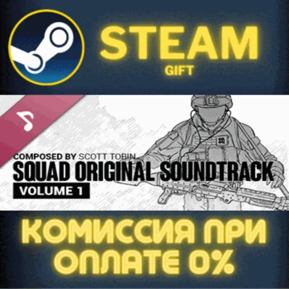 ✅Squad - Original Soundtrack✅СТИМ✅ПК✅ГИФТ