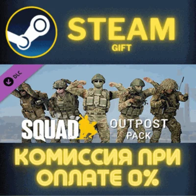 ✅Squad Emotes - Outpost Pack✅СТИМ✅ПК✅ГИФТ