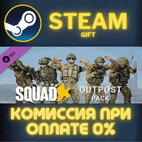 ✅Squad Emotes - Outpost Pack✅СТИМ✅ПК✅ГИФТ