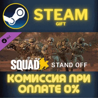 ✅Squad Emotes - Stand Off Pack✅СТИМ✅ПК✅ГИФТ