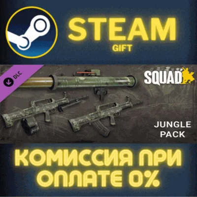 ✅Squad Weapon Skins - Jungle Assault Pack✅СТИМ✅ПК✅ГИФТ