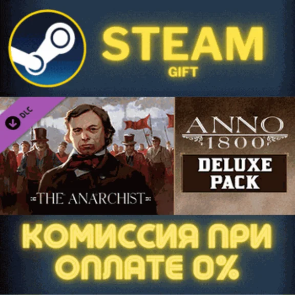 ✅Anno 1800 - Deluxe Pack✅СТИМ✅ПК✅ГИФТ