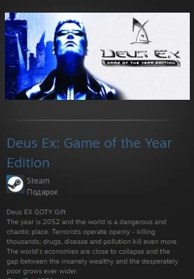 Deus Ex: Game of the Year Edition STEAM GIFT GLOBAL