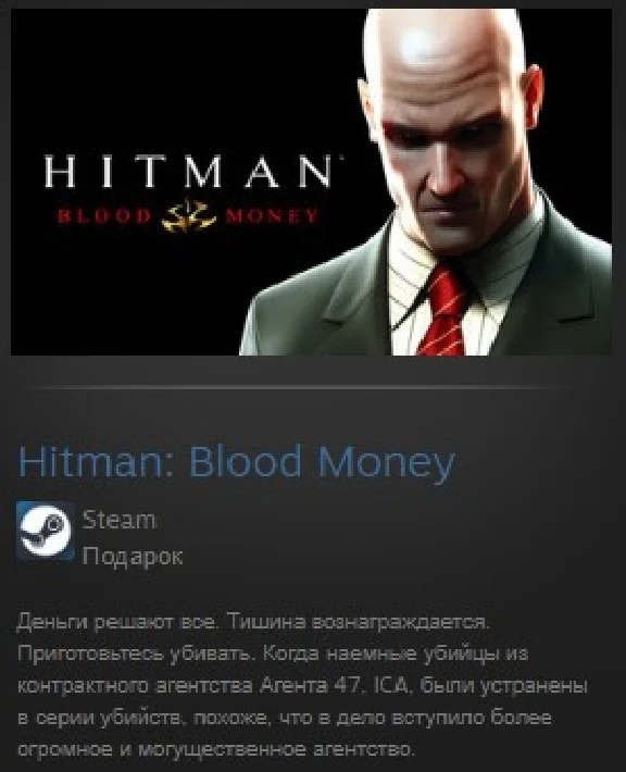 Hitman: Blood Money STEAM GIFT Россия ВСЕ СТРАНЫ