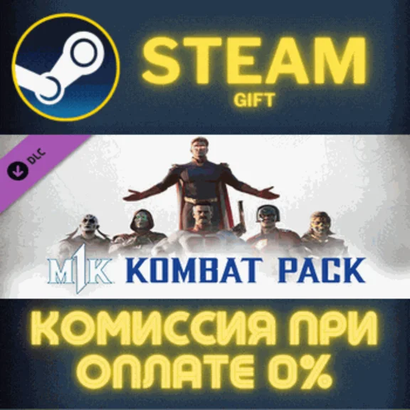 ✅Mortal Kombat 1 Kombat Pack✅СТИМ✅ПК✅ГИФТ