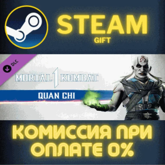✅Mortal Kombat 1 MK1: Quan Chi✅СТИМ✅ПК✅ГИФТ