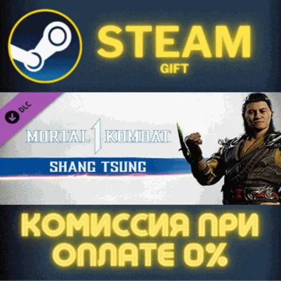 ✅Mortal Kombat 1 MK1: Shang Tsung✅СТИМ✅ПК✅ГИФТ