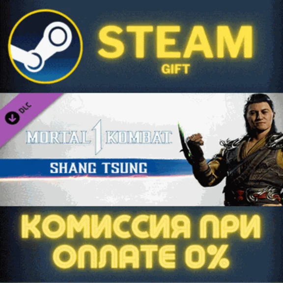 ✅Mortal Kombat 1 MK1: Shang Tsung✅СТИМ✅ПК✅ГИФТ