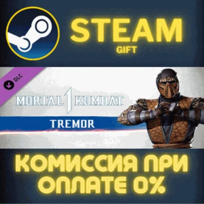 Mortal Kombat 1: Tremor Kameo✅STEAM✅GIFT