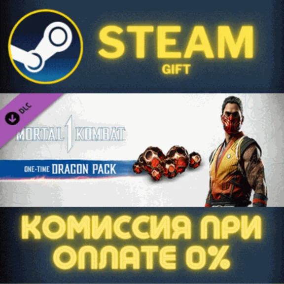 One-Time Dragon Pack✅STEAM✅GIFT