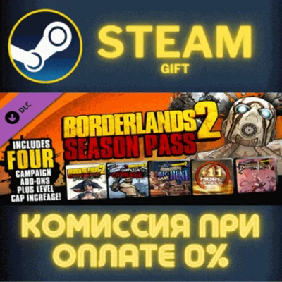 Borderlands 2 Season Pass✅STEAM✅GIFT