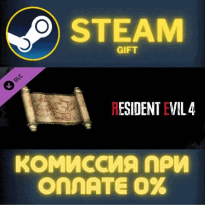 ✅Resident Evil 4 Treasure Map: Expansion✅СТИМ✅ПК✅ГИФТ