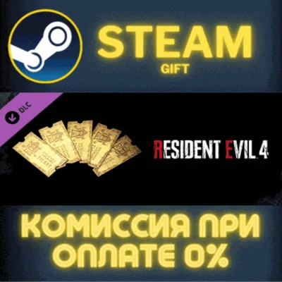 ✅Resident Evil 4 Weapon Exclusive Upgrade Ticket x5 A