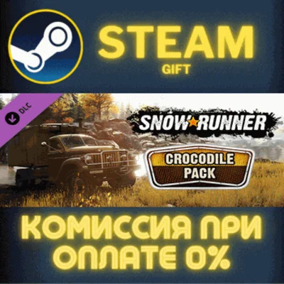 ✅SnowRunner - Crocodile Pack✅СТИМ✅ПК✅ГИФТ