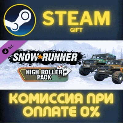 ✅SnowRunner - High Roller Pack✅СТИМ✅ПК✅ГИФТ