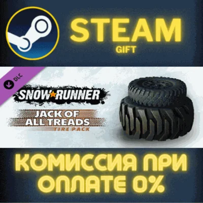 ✅SnowRunner - Jack of All Treads Tire Pack✅СТИМ✅ПК✅ГИФТ