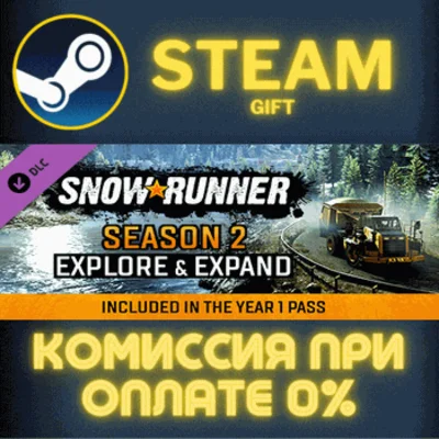 ✅SnowRunner - Season 2: Explore and Expand✅СТИМ✅ПК✅ГИФТ