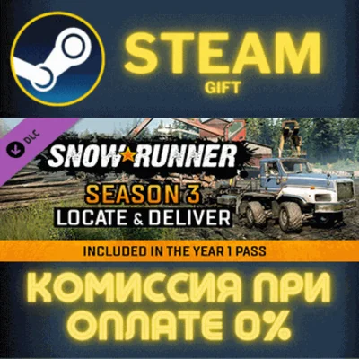 ✅SnowRunner - Season 3: Locate & Deliver✅СТИМ✅ПК✅ГИФТ