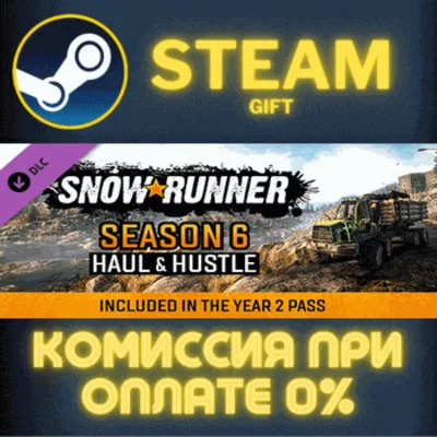 ✅SnowRunner - Season 6: Haul & Hustle✅СТИМ✅ПК✅ГИФТ