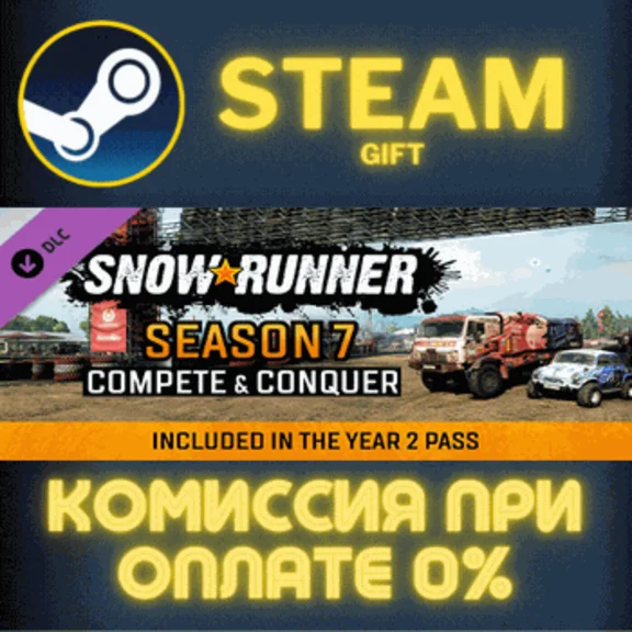 ✅SnowRunner - Season 7: Compete & Conquer✅СТИМ✅ПК✅ГИФТ