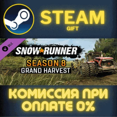 ✅SnowRunner - Season 8: Grand Harvest✅СТИМ✅ПК✅ГИФТ