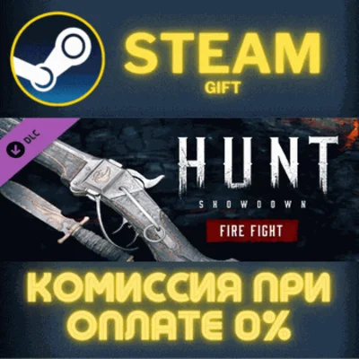 Hunt: Showdown - Fire Fight✅STEAM✅GIFT