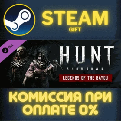✅Hunt: Showdown - Legends of the Bayou✅СТИМ✅ПК✅ГИФТ