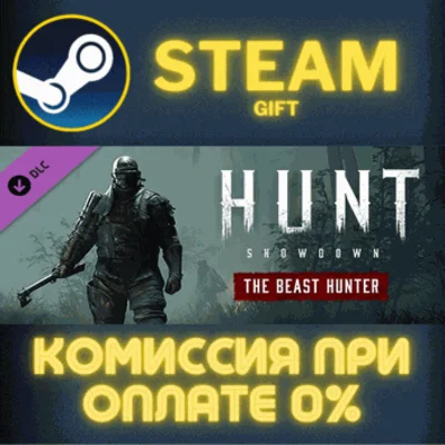 ✅Hunt: Showdown - The Beast Hunter✅СТИМ✅ПК✅ГИФТ