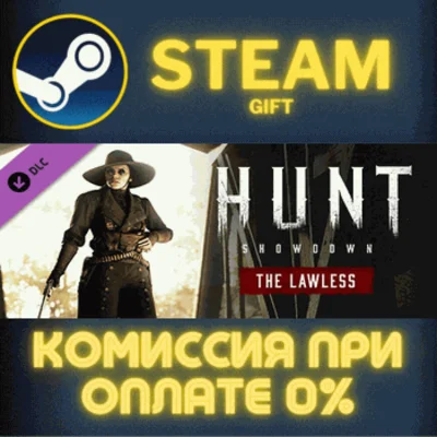 ✅Hunt: Showdown - The Lawless✅СТИМ✅ПК✅ГИФТ