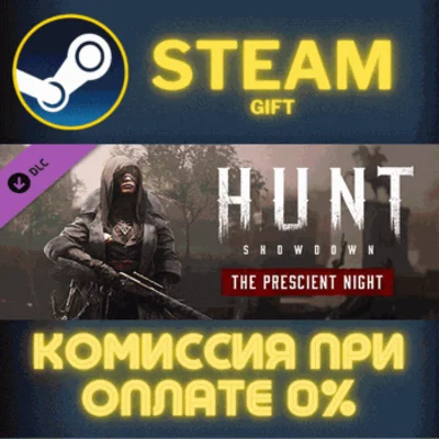 Hunt: Showdown - The Prescient Night✅STEAM✅GIFT