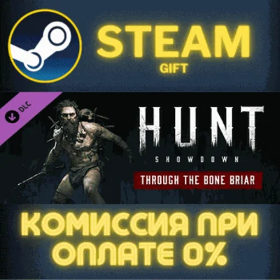 ✅Hunt: Showdown - Through the Bone Briar✅СТИМ✅ПК✅ГИФТ