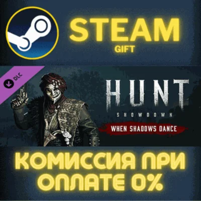 ✅Hunt: Showdown - When Shadows Dance✅СТИМ✅ПК✅ГИФТ
