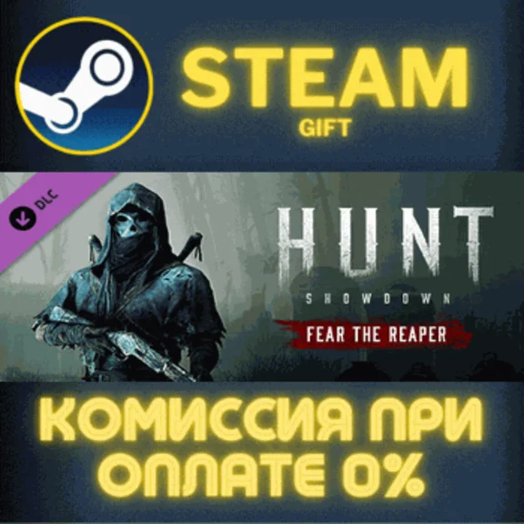 Hunt: Showdown – Fear The Reaper✅STEAM✅GIFT