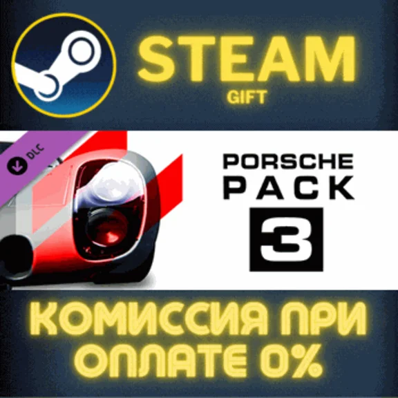 ✅Assetto Corsa - Porsche Pack III✅СТИМ✅ПК✅ГИФТ