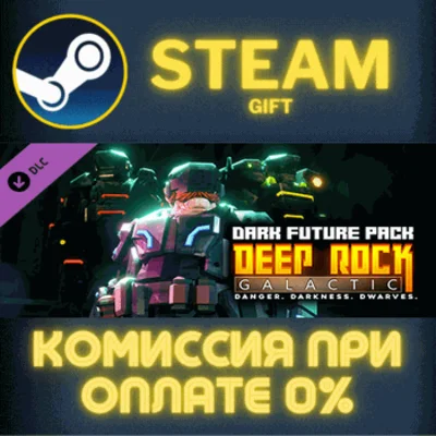 ✅Deep Rock Galactic - Dark Future Pack✅СТИМ✅ПК✅ГИФТ