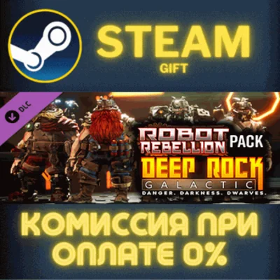 ✅Deep Rock Galactic - Robot Rebellion Pack✅СТИМ✅ПК✅ГИФТ