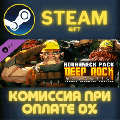 ✅Deep Rock Galactic - Roughneck Pack✅СТИМ✅ПК✅ГИФТ