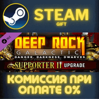 Deep Rock Galactic - Supporter II Upgrade✅STEAM✅PC✅GIFT