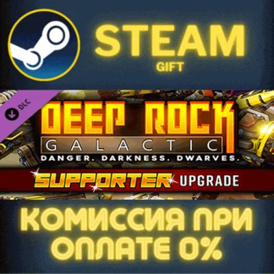 Deep Rock Galactic - Supporter Upgrade✅STEAM✅PC✅GIFT