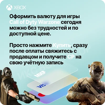 ✅Call of Duty: MW 3, Warzone💎- CP 500 ➔13000 на Xbox