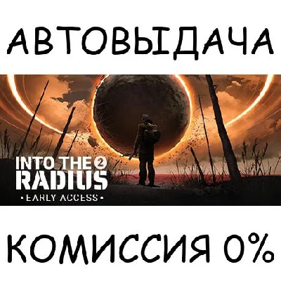 Into the Radius 2✅STEAM GIFT AUTO✅RU/UKR/KZ/CIS