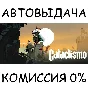 Cataclismo✅STEAM GIFT AUTO✅RU/UKR/KZ/CIS