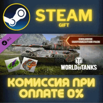 ✅World of Tanks — Exclusive Customization Pack✅СТИМ✅ПК