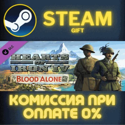✅Hearts of Iron IV: By Blood Alone✅СТИМ✅ПК✅ГИФТ