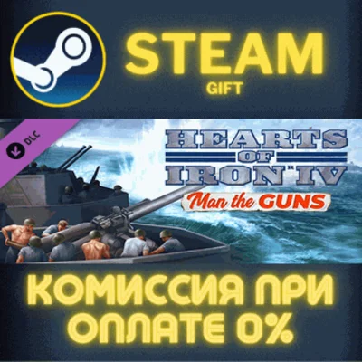 ✅Hearts of Iron IV: Man the Guns✅СТИМ✅ПК✅ГИФТ
