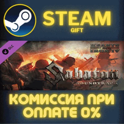 ✅Hearts of Iron IV: Sabaton Soundtrack✅СТИМ✅ПК✅ГИФТ